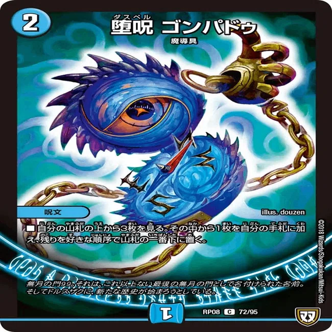 デュエマ初心者の青魔道具（ループルート付）｜あいうe