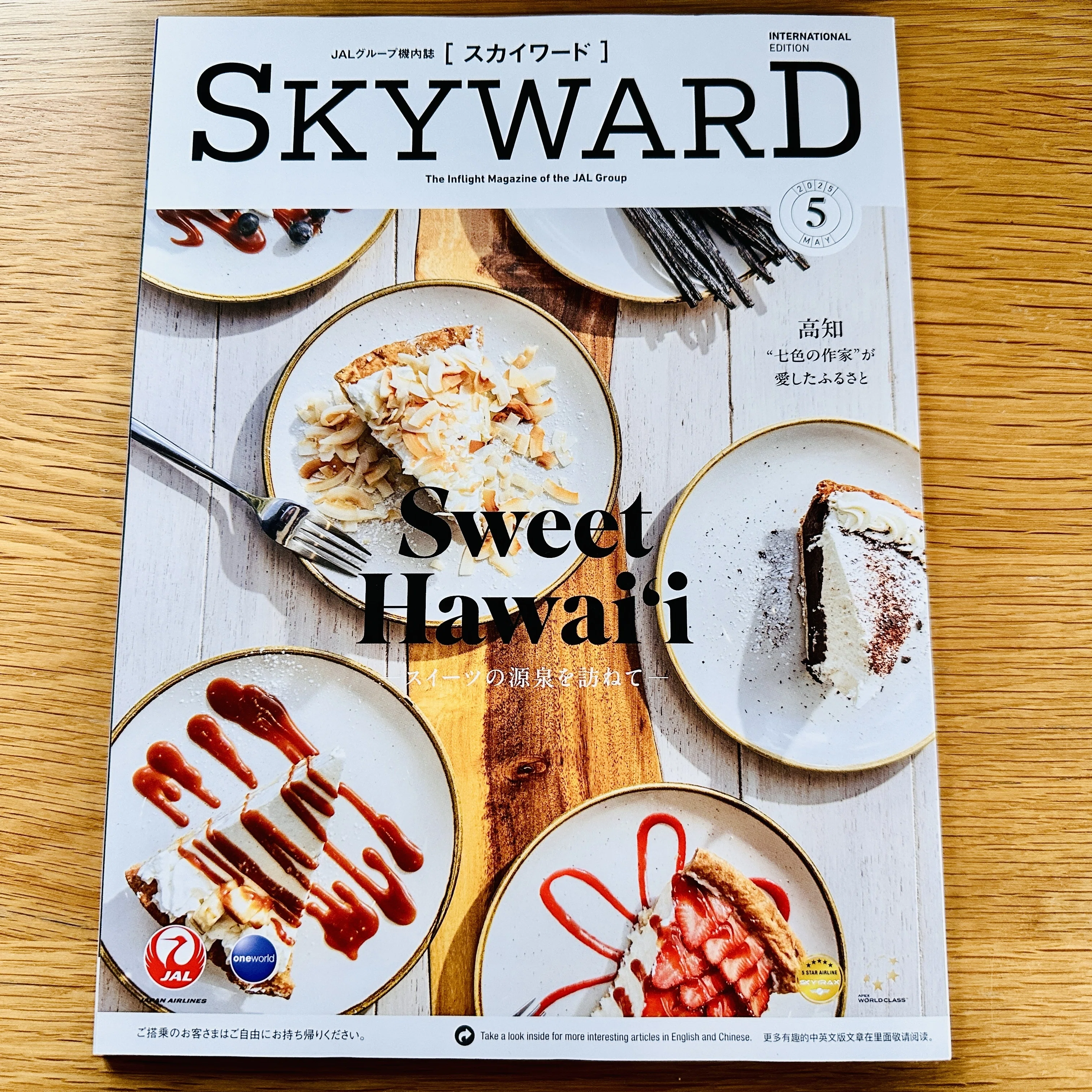 連載】JAL機内誌SKYWARD空グルメ（2025年5月号）大分空港編｜白山たえ