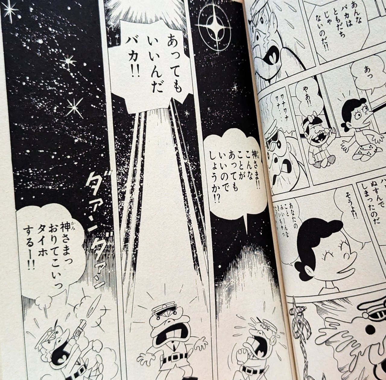 赤塚不二夫 の「天才バカボン」｜emotuss