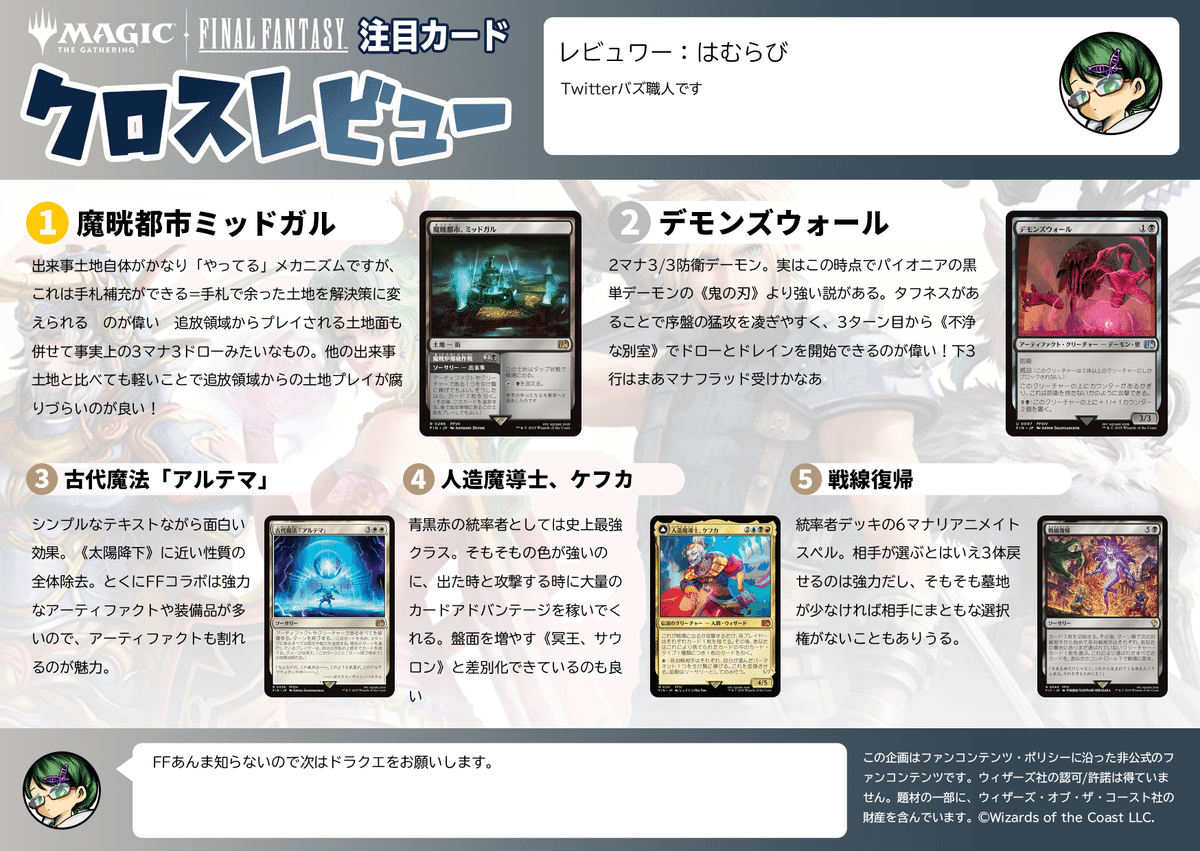 マジック：ザ・ギャザリング F91 MTG×FFコラボのカードをFF信者目線で紹介してみる その2｜神木C