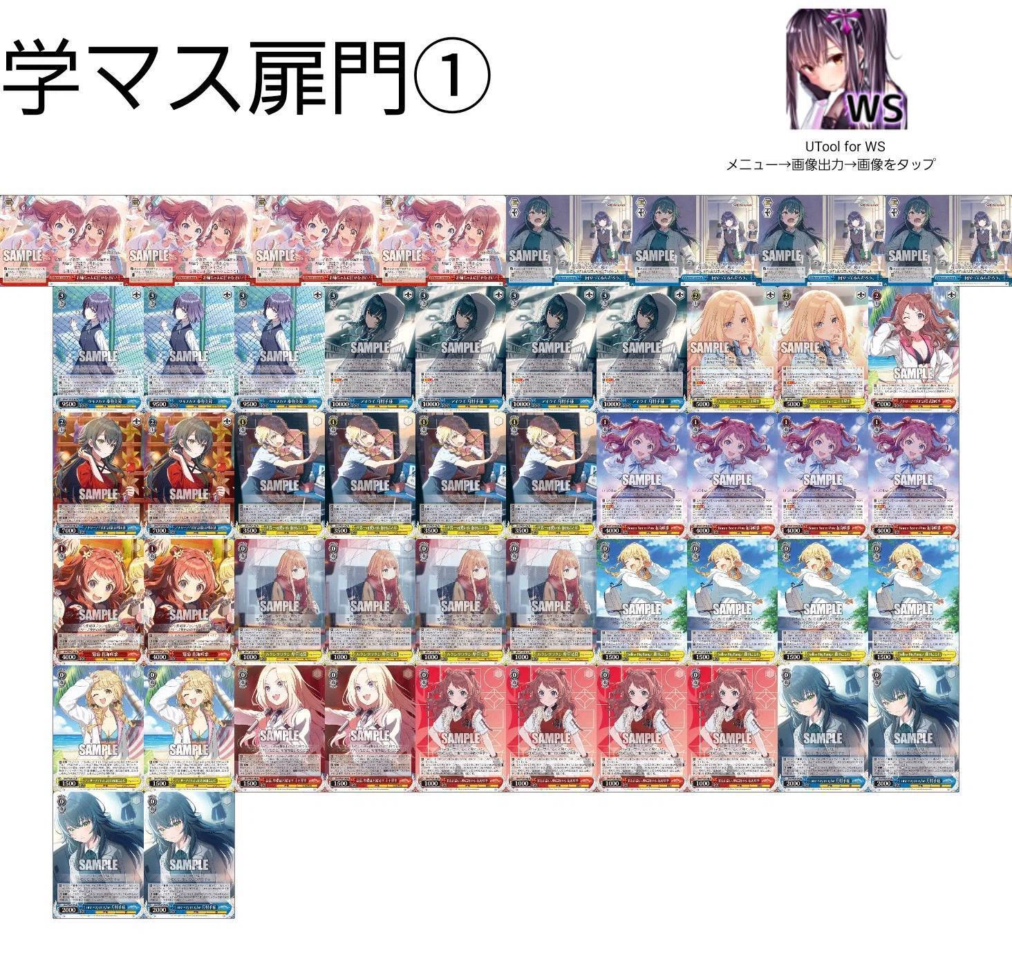学マス　扉門デッキ＋パーツ付 学マス扉門 所感｜あみや