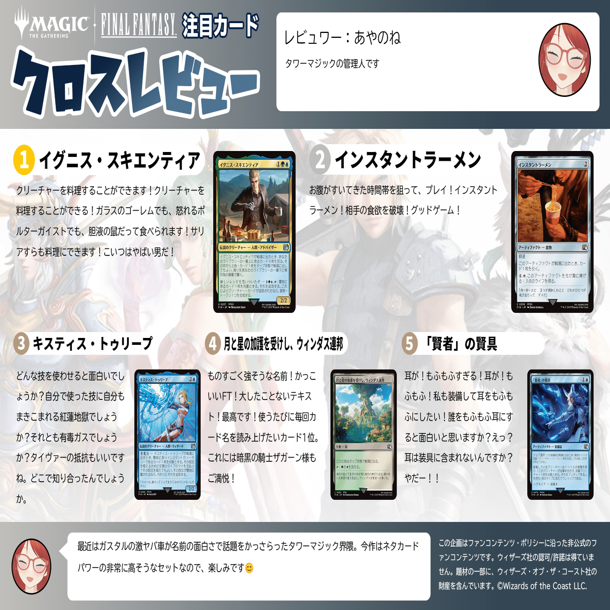 マジック：ザ・ギャザリング—FINAL FANTASY』クロスレビューまとめ｜白鳳