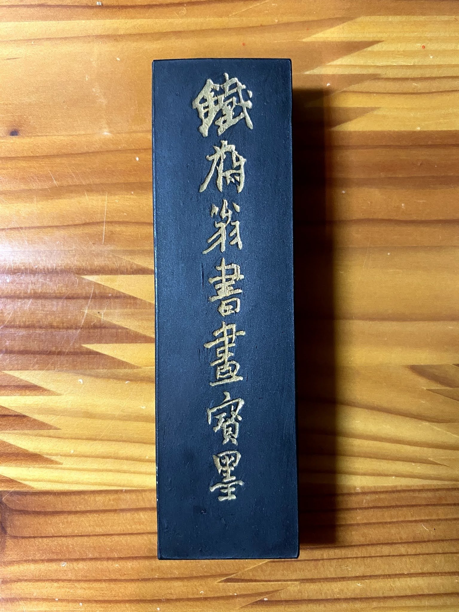 鉄斎翁書画寶墨 8両(1/2型) てっさいおうしょがほうぼく - 書道