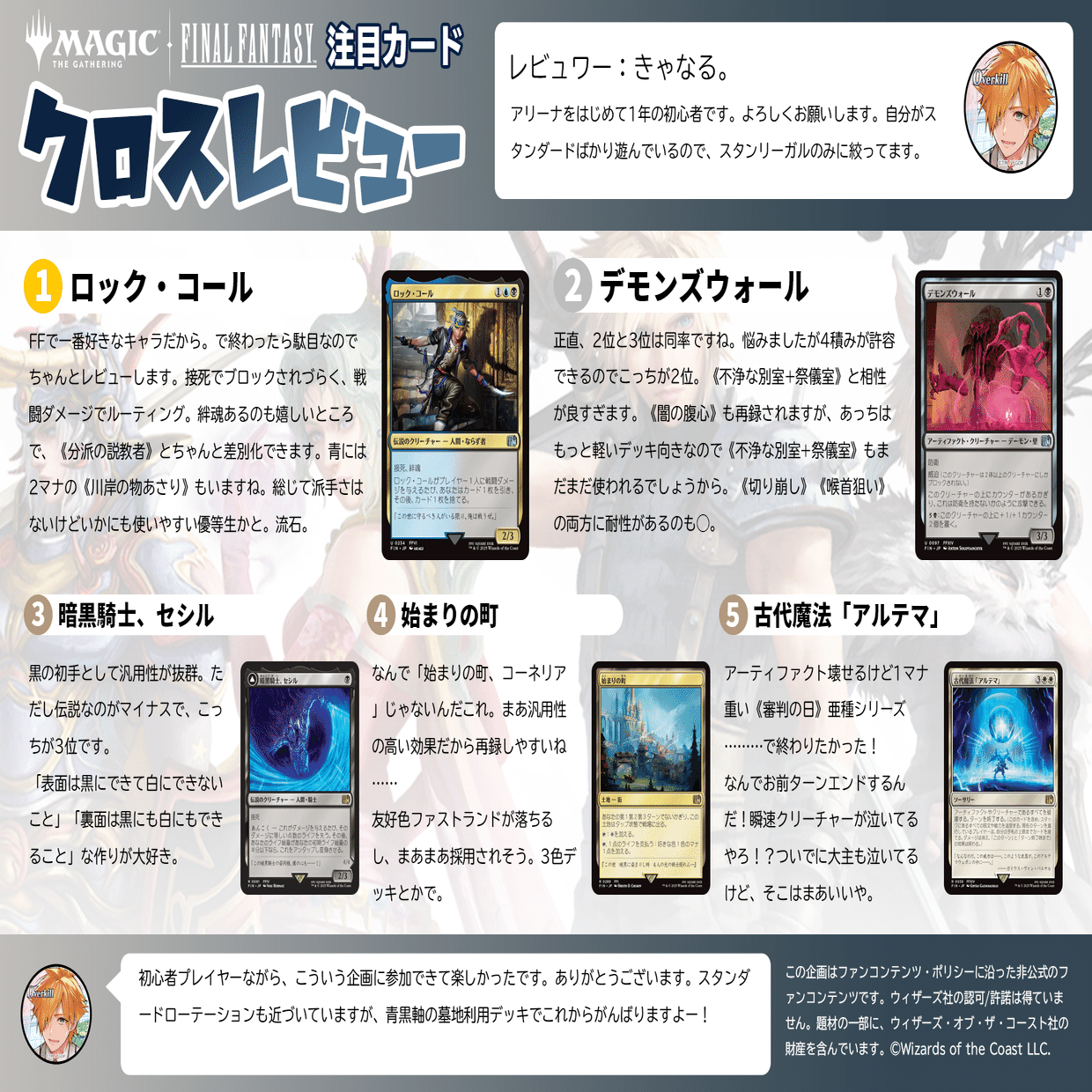 マジック：ザ・ギャザリング—FINAL FANTASY』クロスレビューまとめ｜白鳳