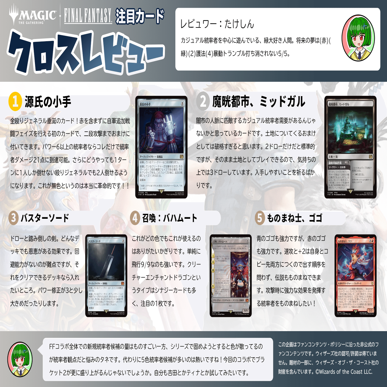 マジック：ザ・ギャザリング—FINAL FANTASY』クロスレビューまとめ｜白鳳
