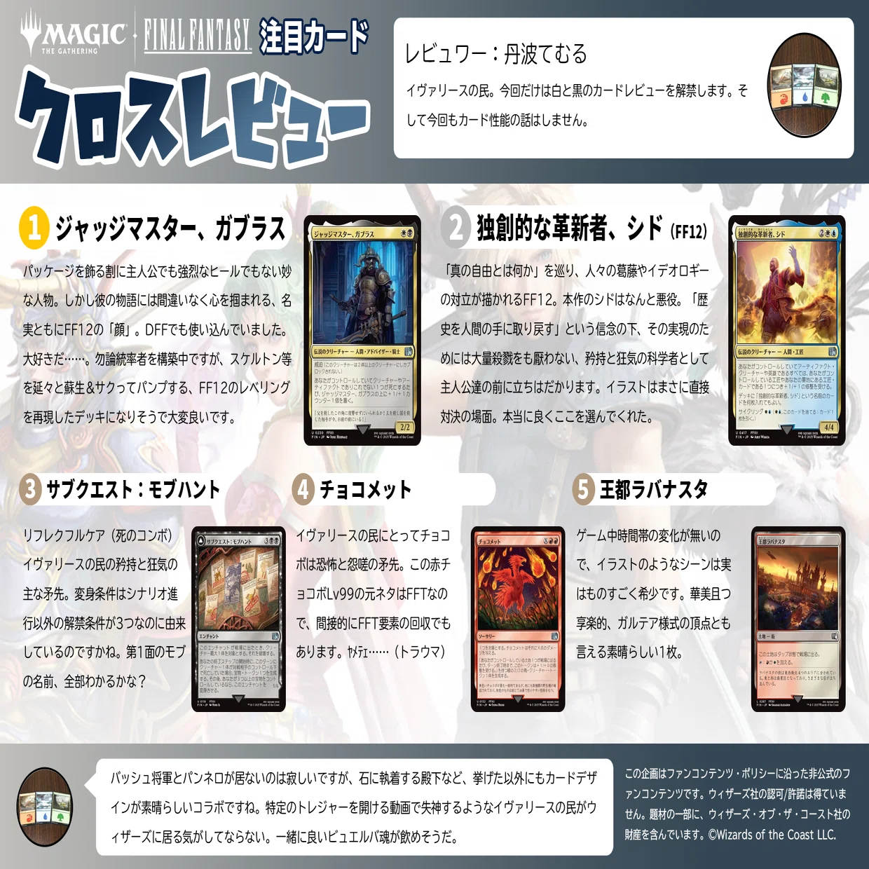 マジック：ザ・ギャザリング—FINAL FANTASY』クロスレビューまとめ｜白鳳