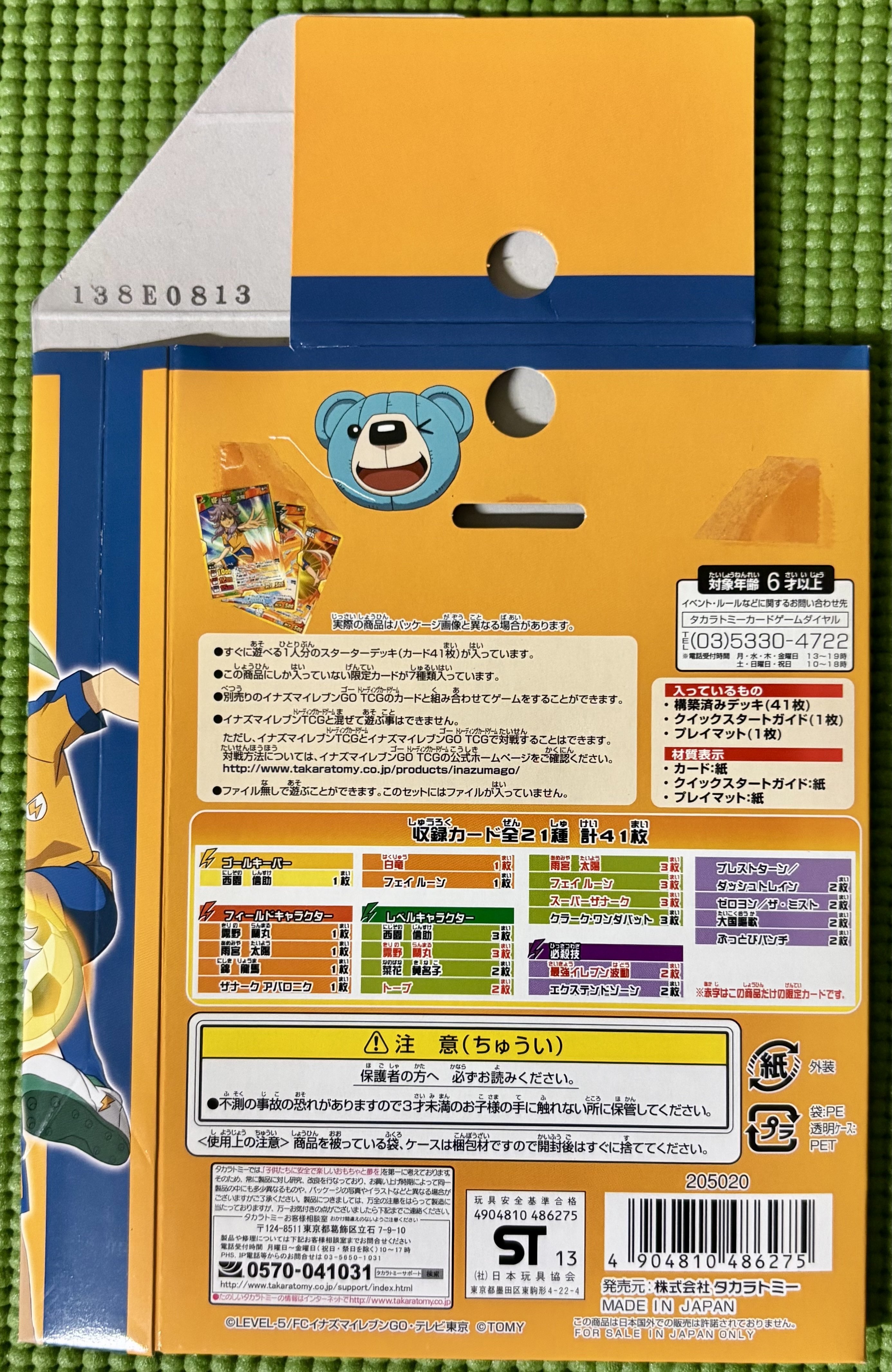 イナズマイレブンGO TCG】デッキセット一覧表｜夜魅