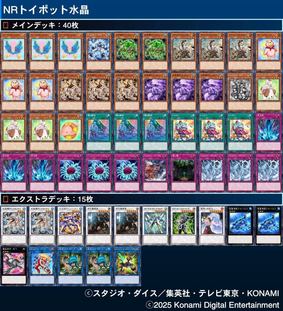 初心者にもオススメ！！クリストロンデッキ NRデッキ紹介：トイポット型クリストロン｜ローレライ