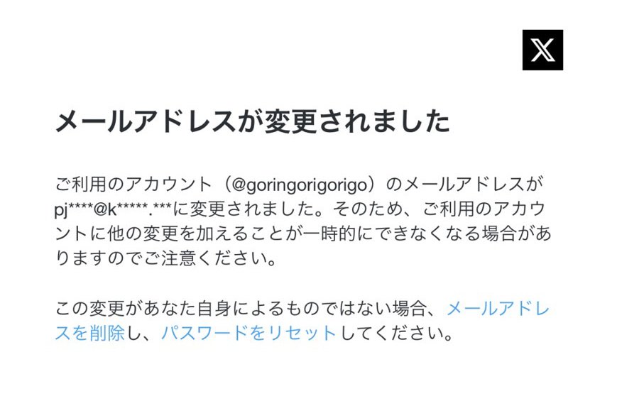 報告】X(旧Twitter)乗っ取られていましたレポ｜御鈴