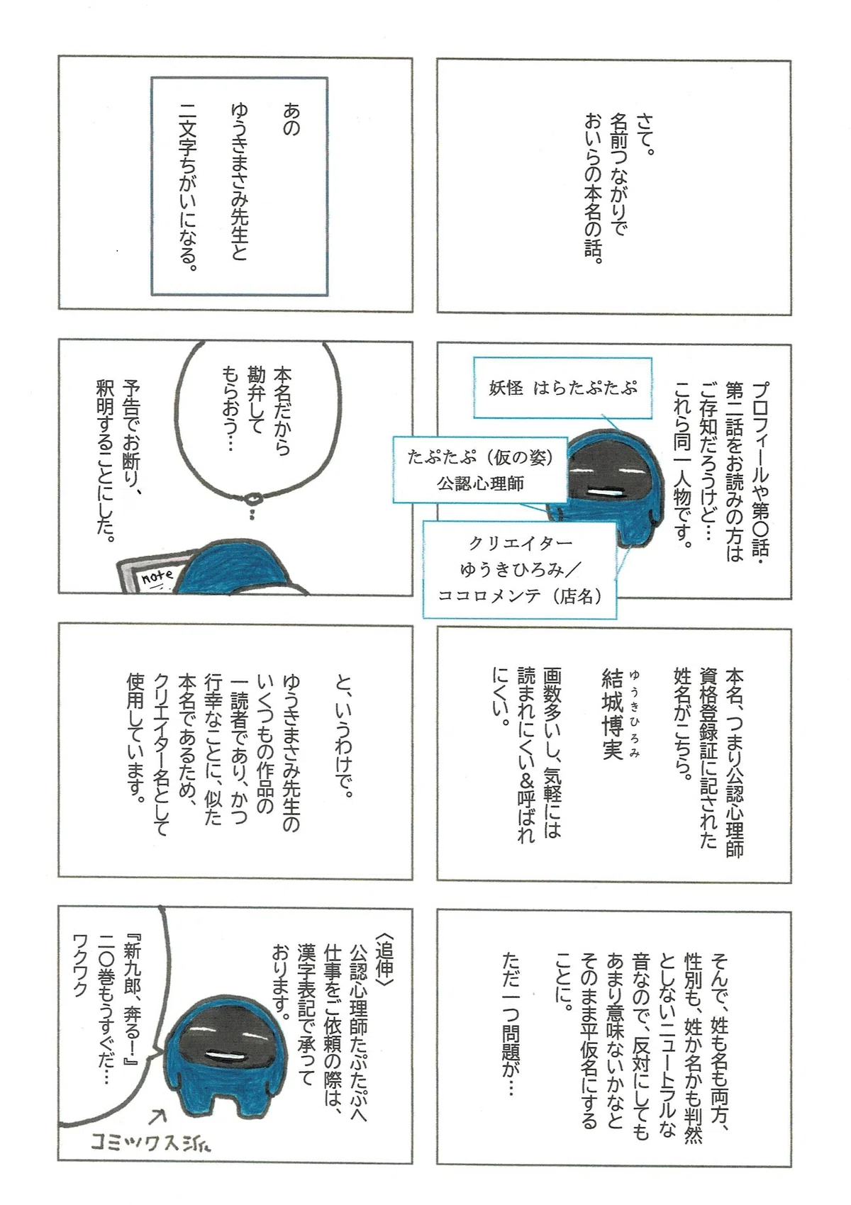 T＆Tを描くクリエイターとしての名前を考えた際のこと。画数の多さは時にいろいろ不便だし不都合（制限時間のある試験で不利とか）をもたらすと思うたぷたぷ。