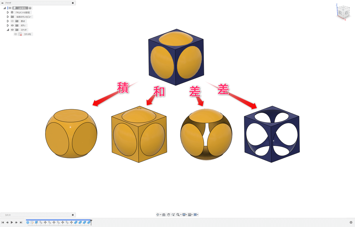 Fusion 360を始めよう！⑪ 複数のボディを操る！結合・分割と
