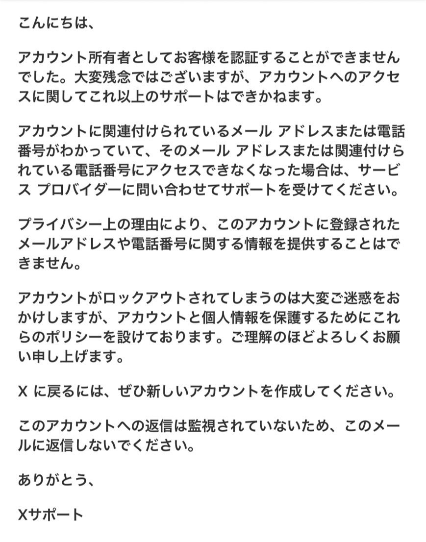 報告】X(旧Twitter)乗っ取られていましたレポ｜御鈴