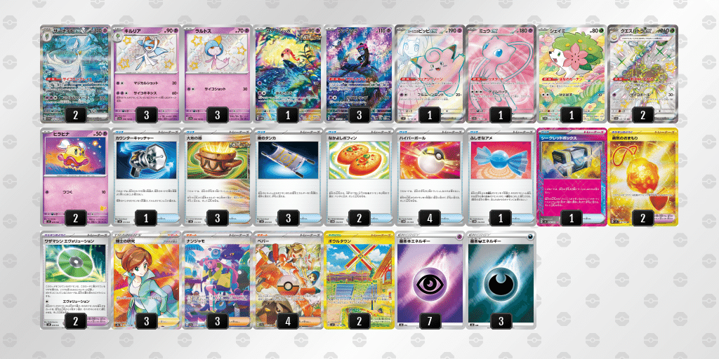 PJCS2025】TOP8 あめれさん サーナイトex ブルンゲルex デッキ