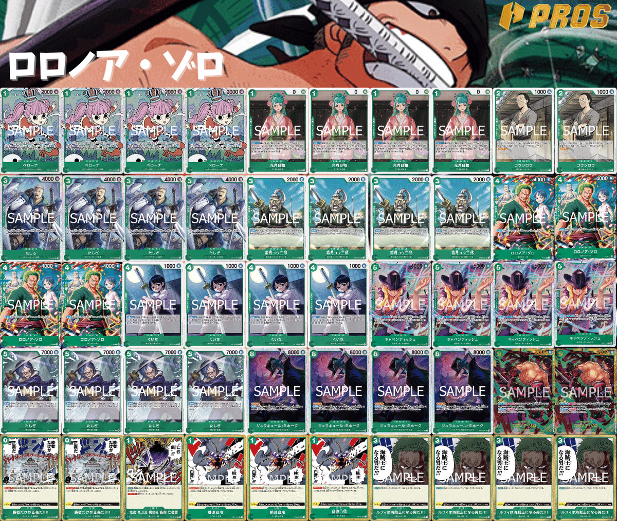 緑ゾロ デッキ リーダー付き 緑ゾロ デッキ 12弾新リーダー】緑ゾロ紹介【ワンピースカード