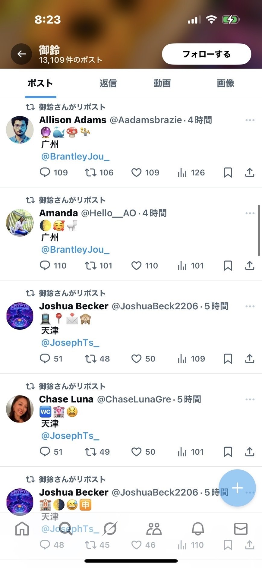 報告】X(旧Twitter)乗っ取られていましたレポ｜御鈴