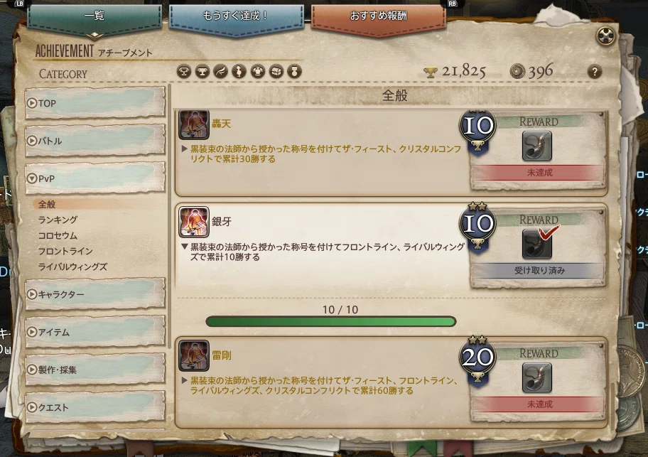 FF14 アチーブメント記録(PvP-対人戦-編)｜みーちゃん