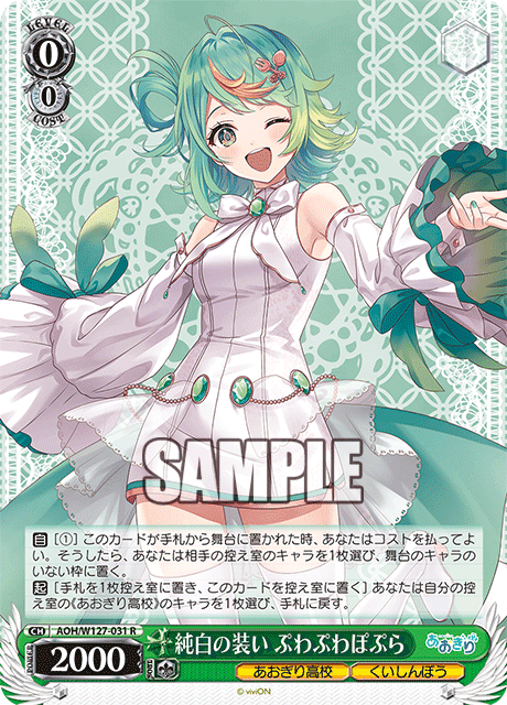 WS］宝扉あおぎり高校考察［解説部分無料］/ ヴァイス