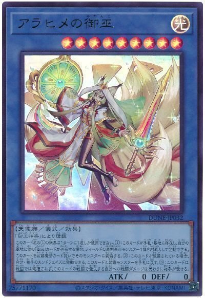 珠の御巫フゥリ 絵違い 珠の御巫フゥリ(イラスト違い)/ウルトラパラレル【モンスター