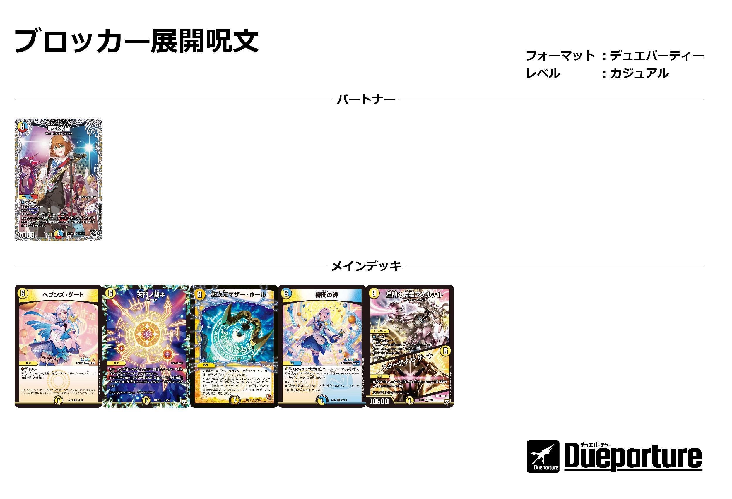 レベル2.5】聖なる音楽を奏でろ！庵野水晶パートナーデッキ紹介