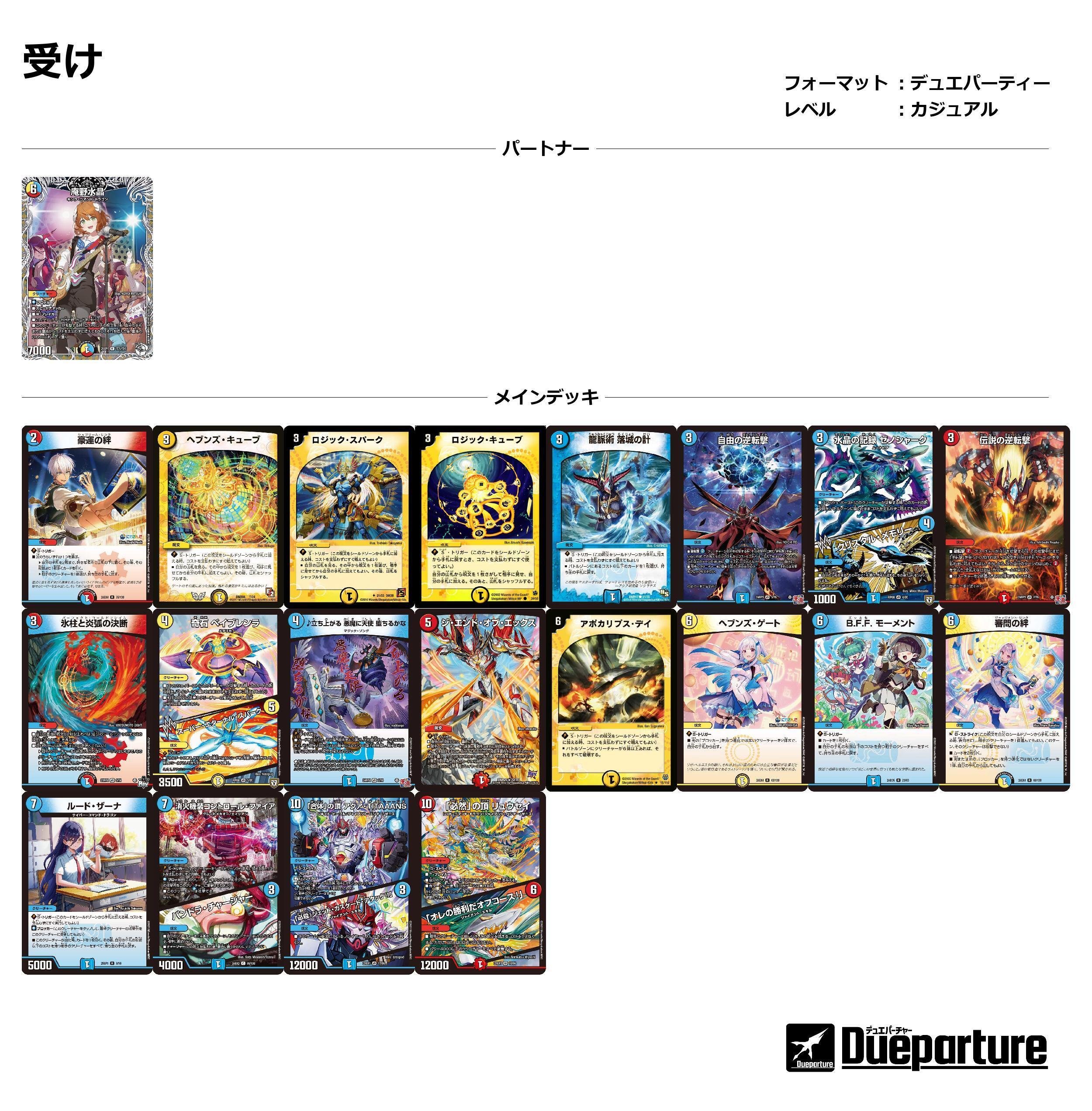 庵野水晶　キャラトレ キャラトレジャー】庵野水晶[DM_25SP1_TD5/TD5_R] - マスターズ
