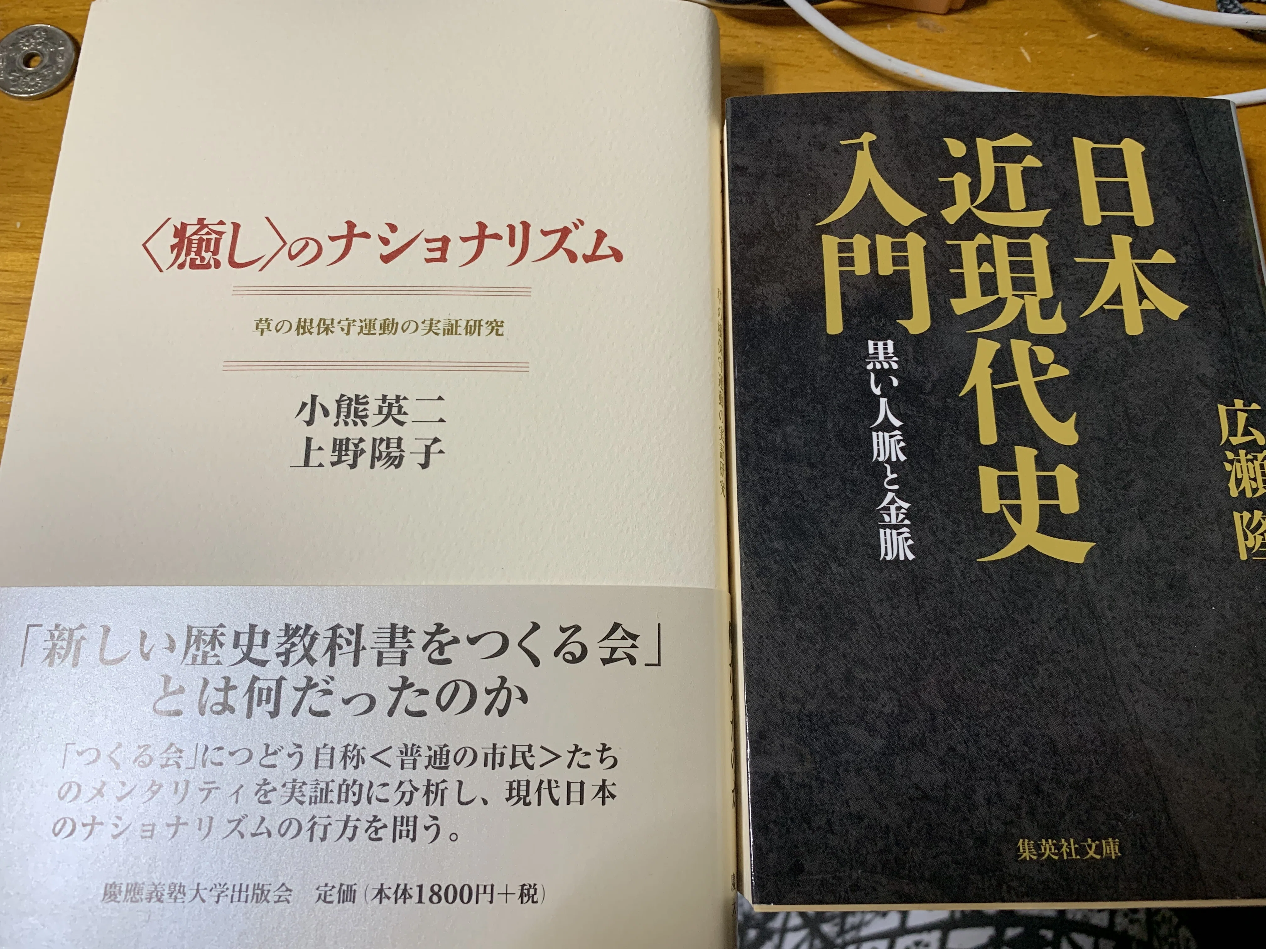 ナショナリズムと現代 (北九州大学法政叢書 6) 20250610 今の日本はどんな具合に時代を作ってきたのか？｜Ryuma