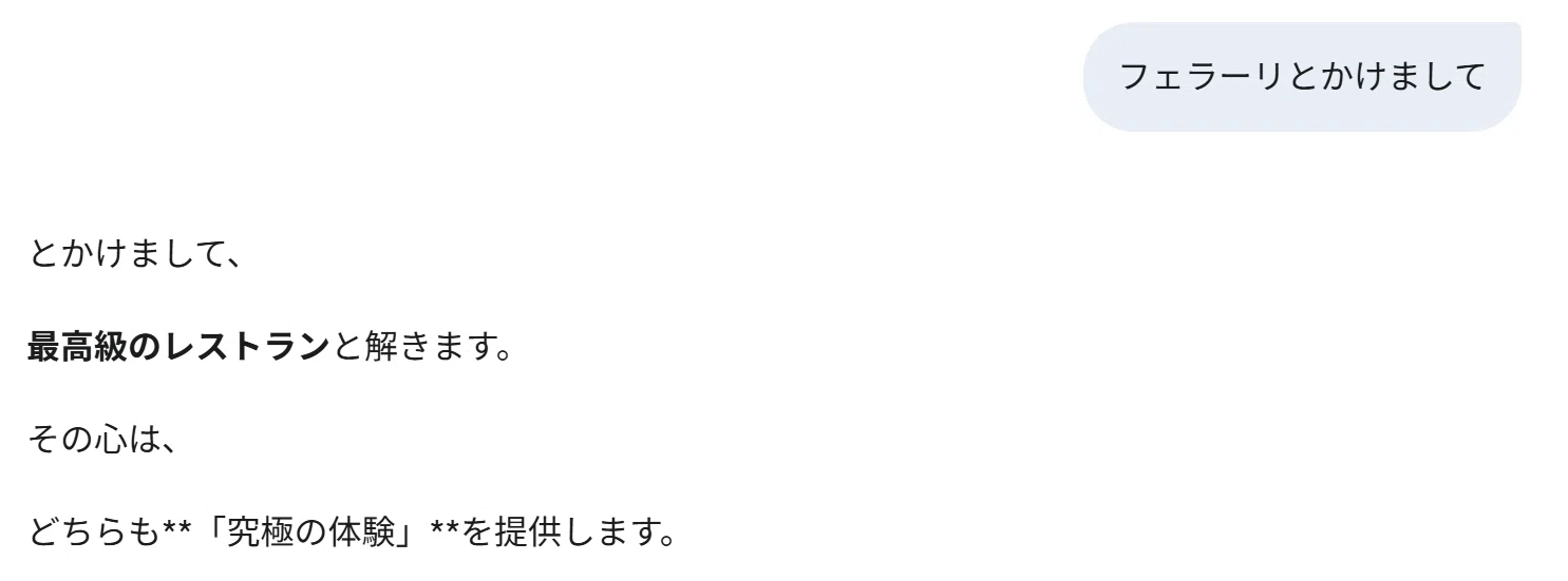 Geminiになぞかけ特訓 #AIとやってみた｜ギフテッドな精神保健福祉士