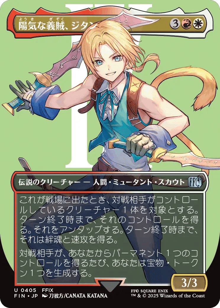 続・FF×MTGコラボから統率者を始めたい君へ｜マスター@もちドラ