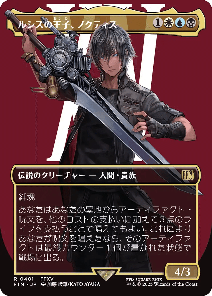 続・FF×MTGコラボから統率者を始めたい君へ｜マスター@もちドラ