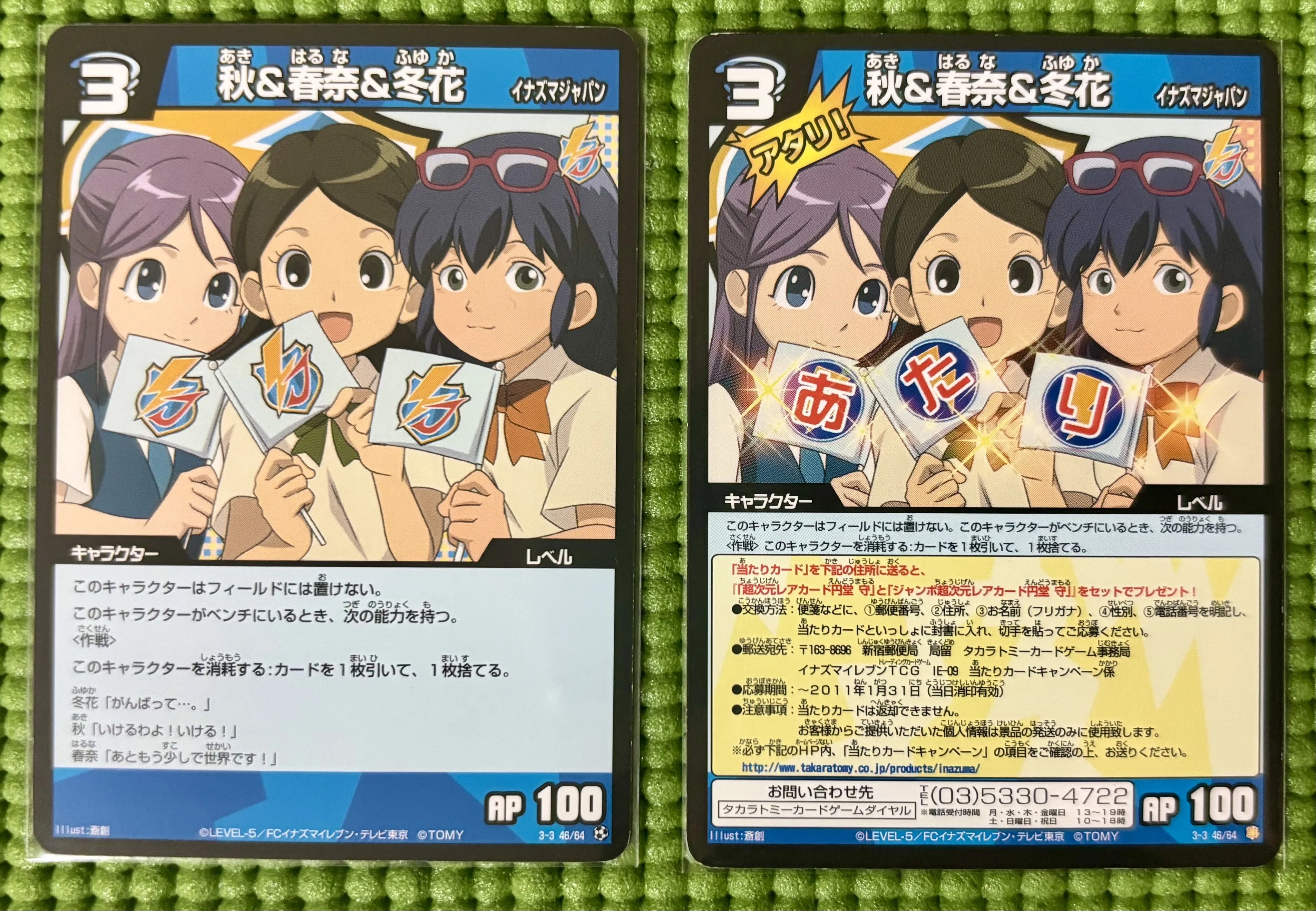 イナズマイレブンTCG】拡張パック一覧表｜夜魅
