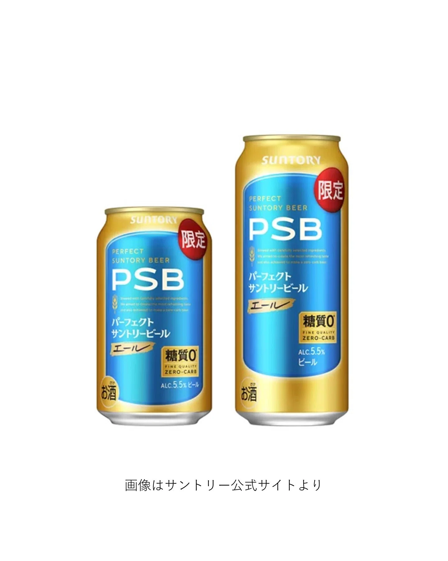 サントリー（SUNTORY）の「パーフェクトサントリービール〈エール