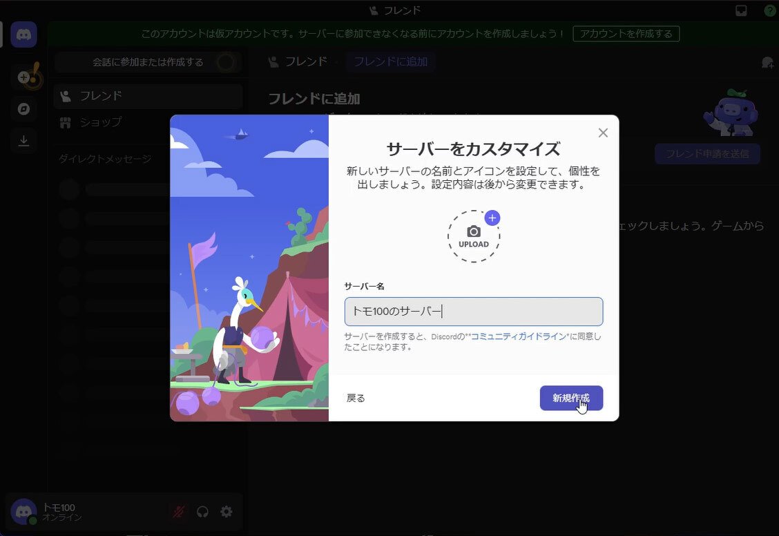 初心者向け】はじめてのDiscord｜アカウント登録からメッセージを入力するまで｜トモ100