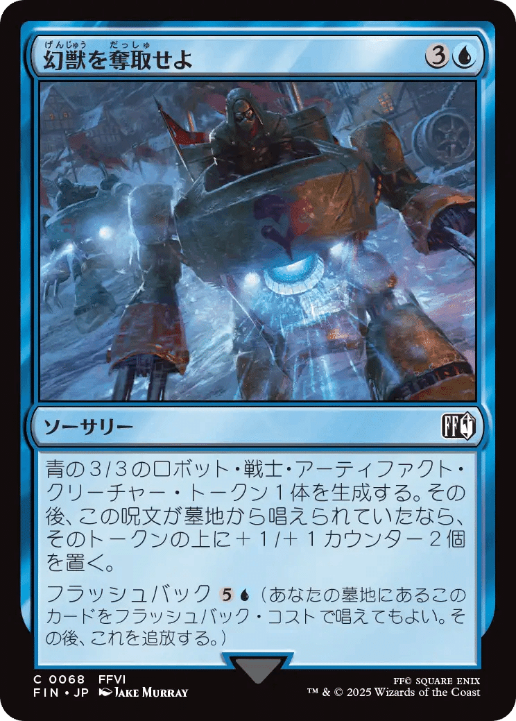 MTG×FFのチームリミテッド向け個別評価（青コモン編）2／12｜夢純