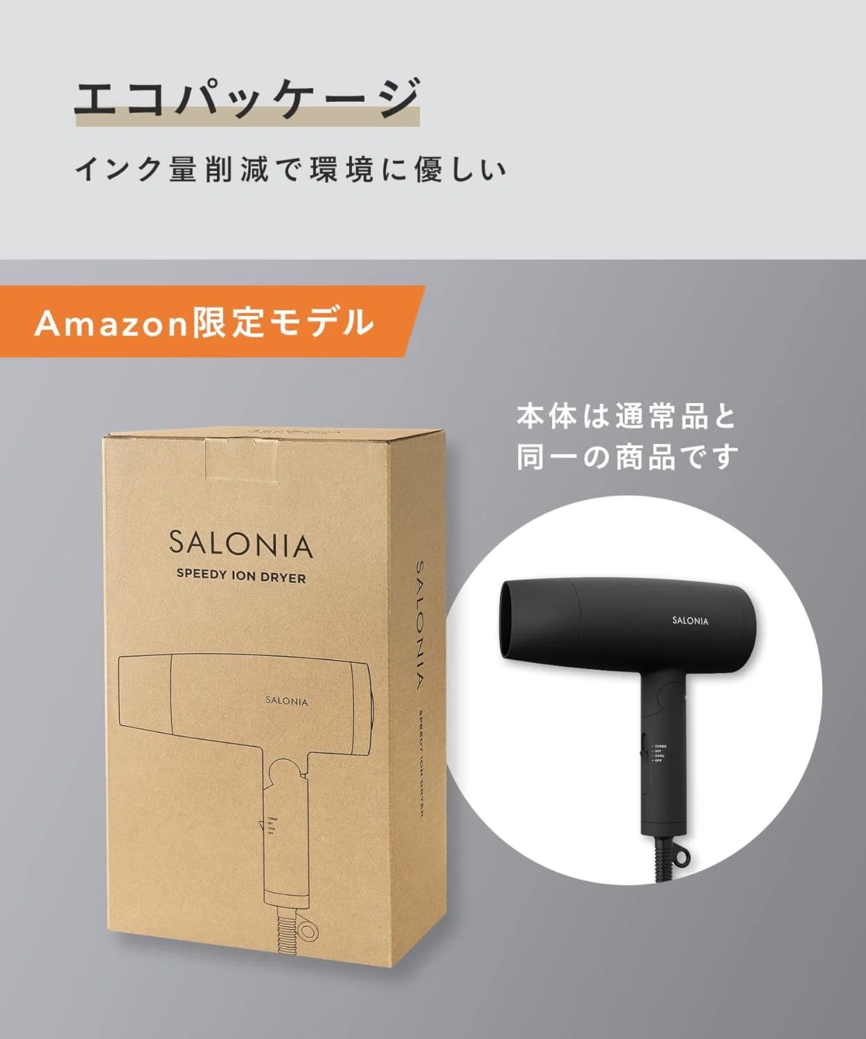 SALONIA スピーディーイオン ドライヤー 大風量 軽量 マイナスイオン 