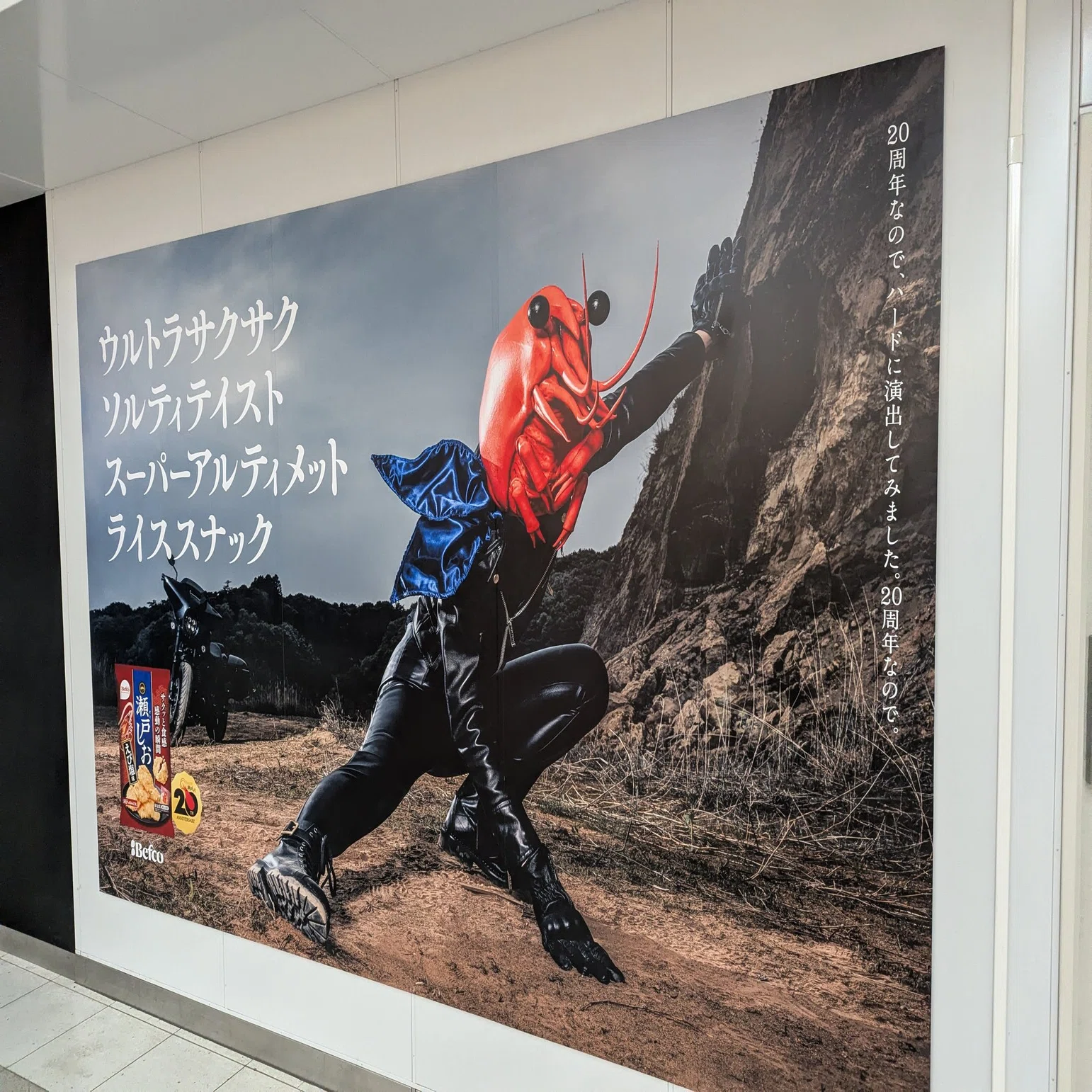 ウルトラサクサク ソルティテイスト スーパーアルティメット ライス