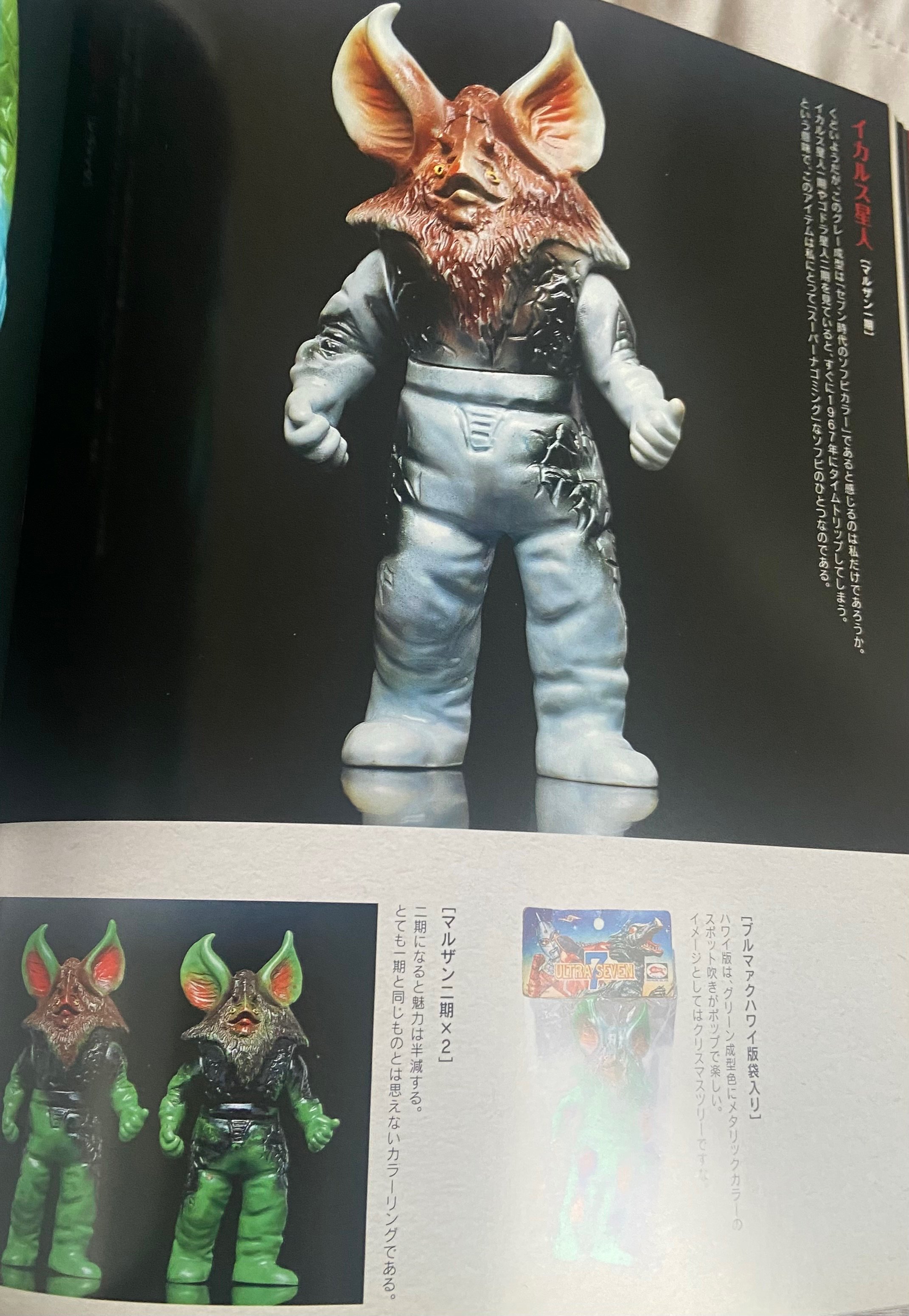 当時物　ブルマァク　怪獣　イカルス星人　ソフビ Yahoo!オークション - ブルマァク イカルス星人 ソフビ 当時物