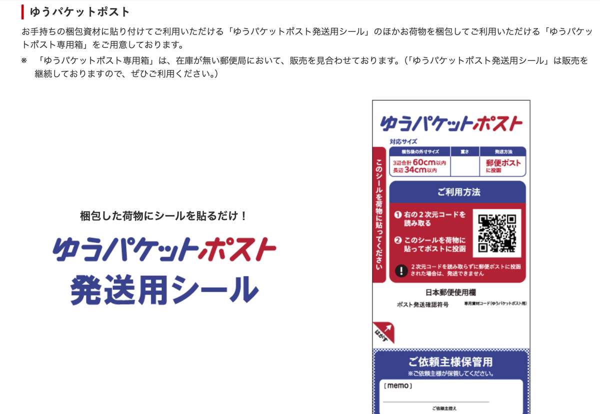 メルカリ発送方法の完全版】もう迷わない！送料で損しないための