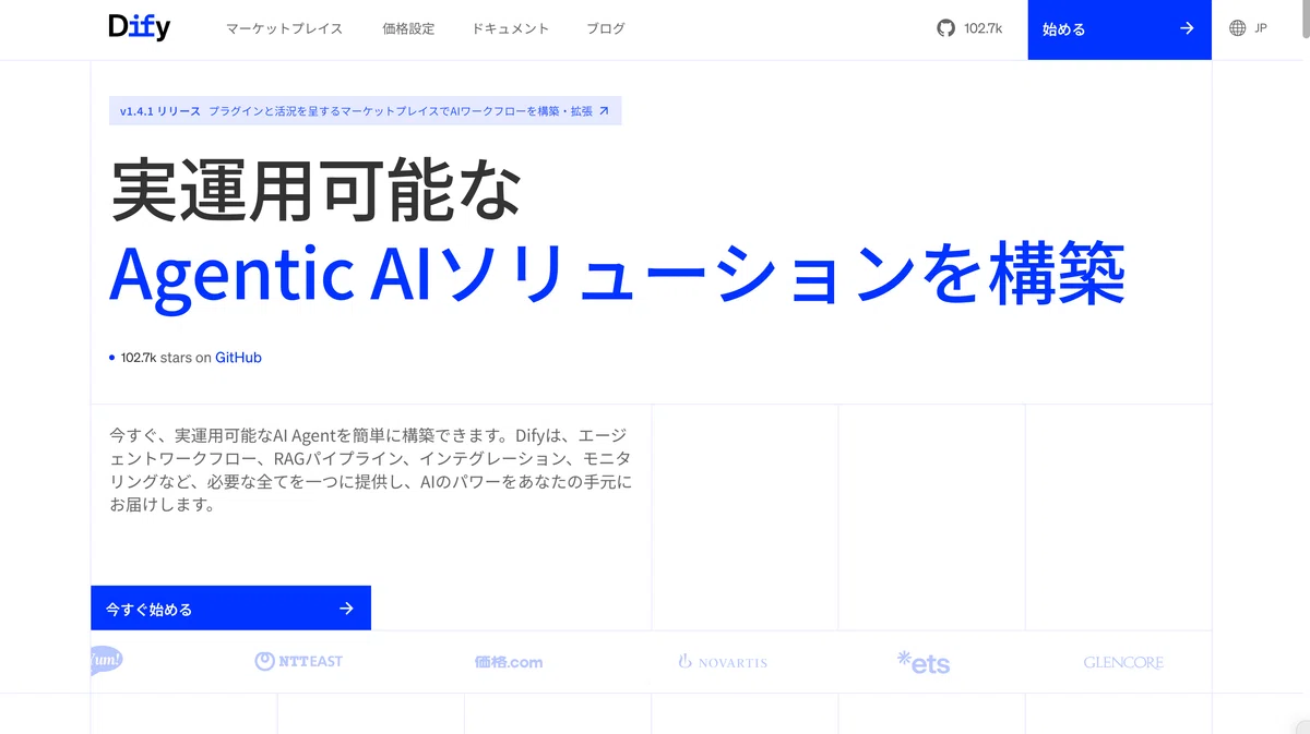 Difyとは?