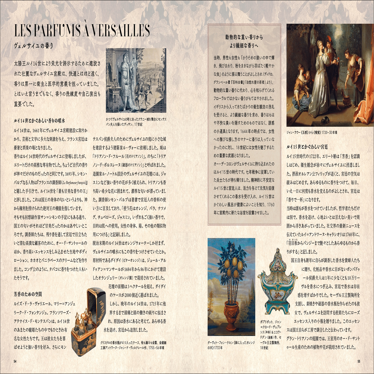 伝説の香水は?】歴史をたどりながら様々な疑問と香水の魅力を