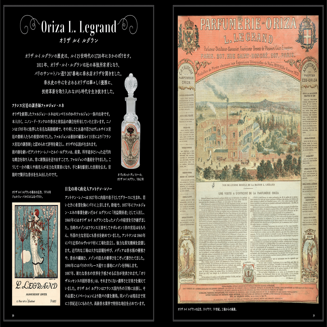 伝説の香水は?】歴史をたどりながら様々な疑問と香水の魅力を