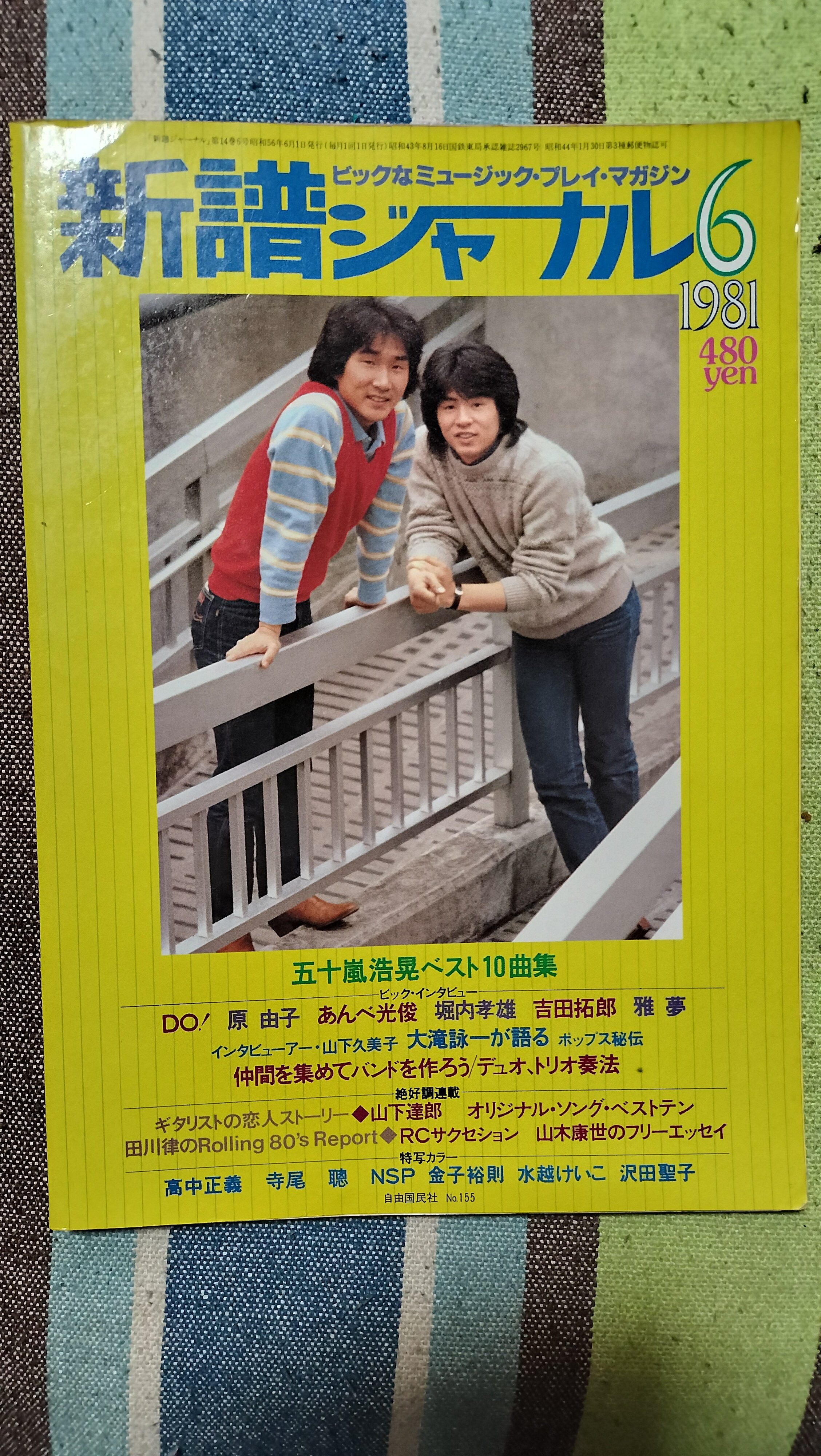 獲物の分け前〜「新譜ジャーナル 1981年6月号」｜スガイヒロシ