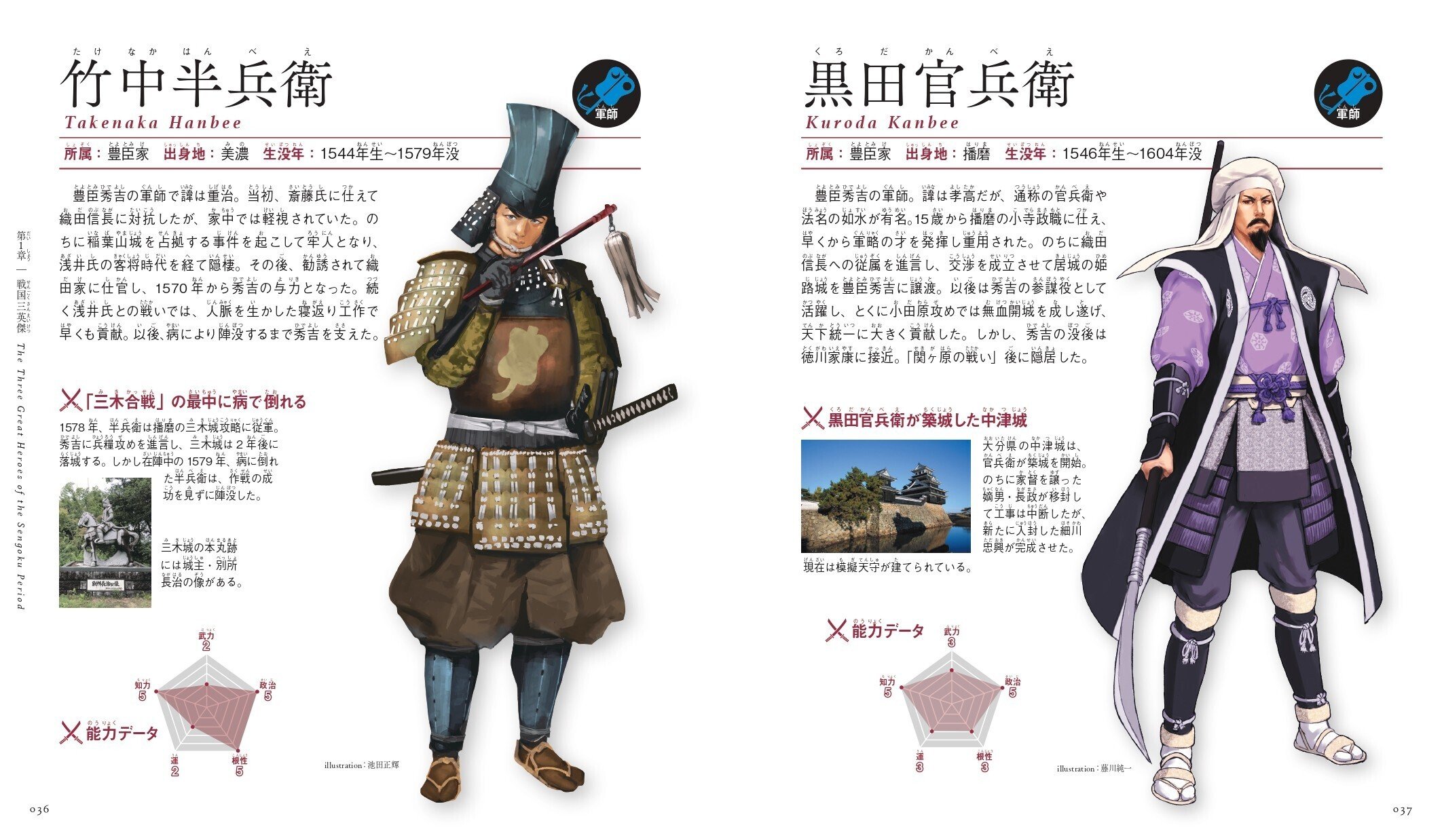 采配　金色　将軍　戦国 フルカラーイラストで学ぶ戦国武将図鑑、148名の英傑を徹底解説