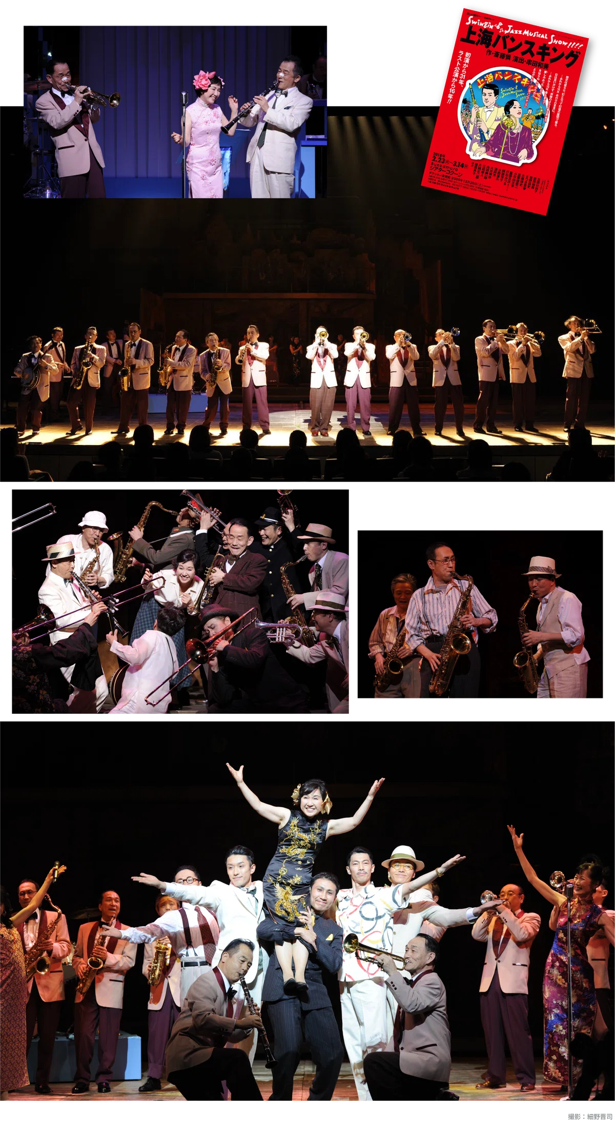 2010年のBunkamura】音楽劇の金字塔『上海バンスキング』が16年ぶりに 