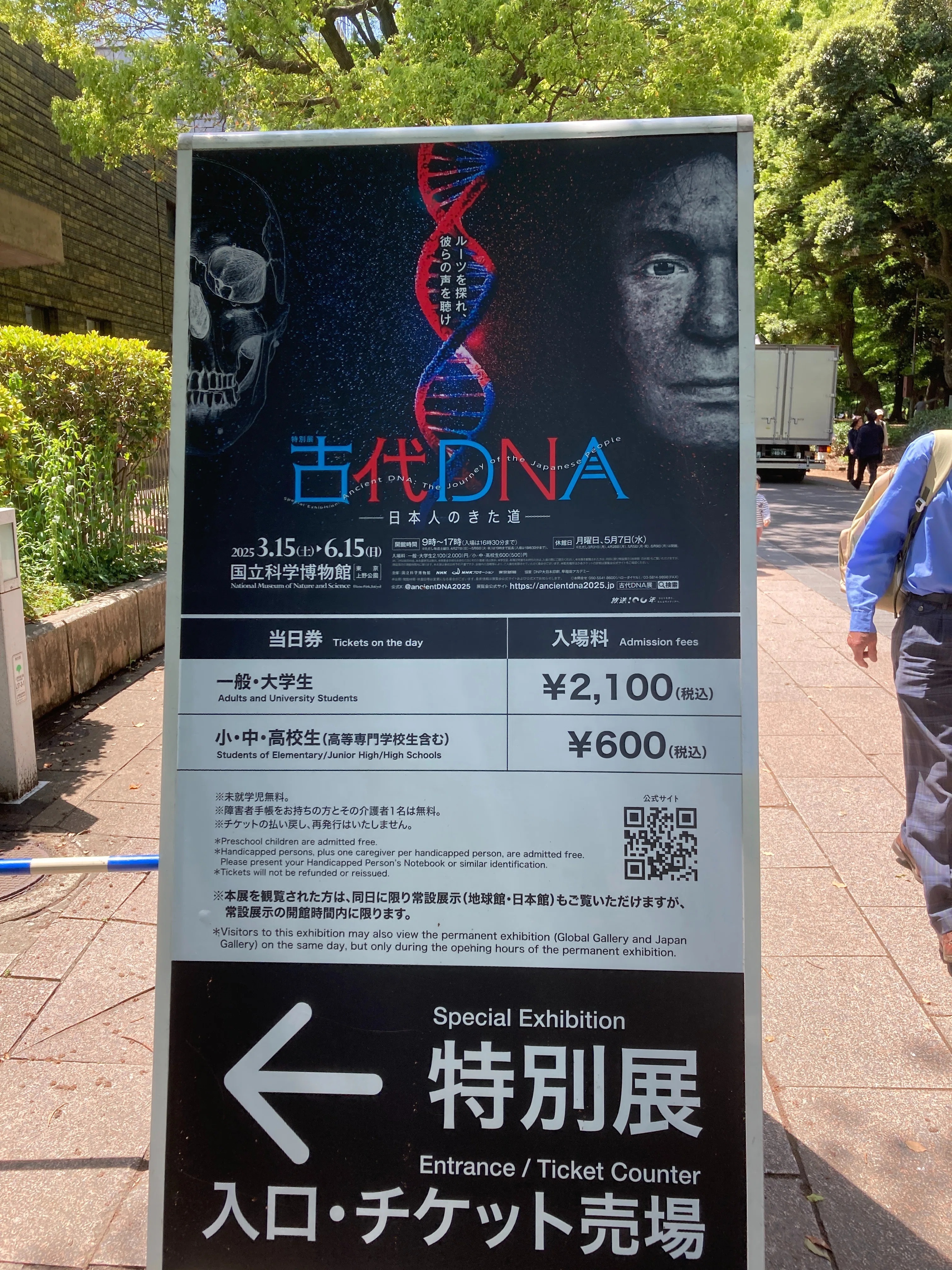 もう直ぐ終わりの「古代DNA 日本人がきた道」のはなし｜ヒラヤマ探偵文庫