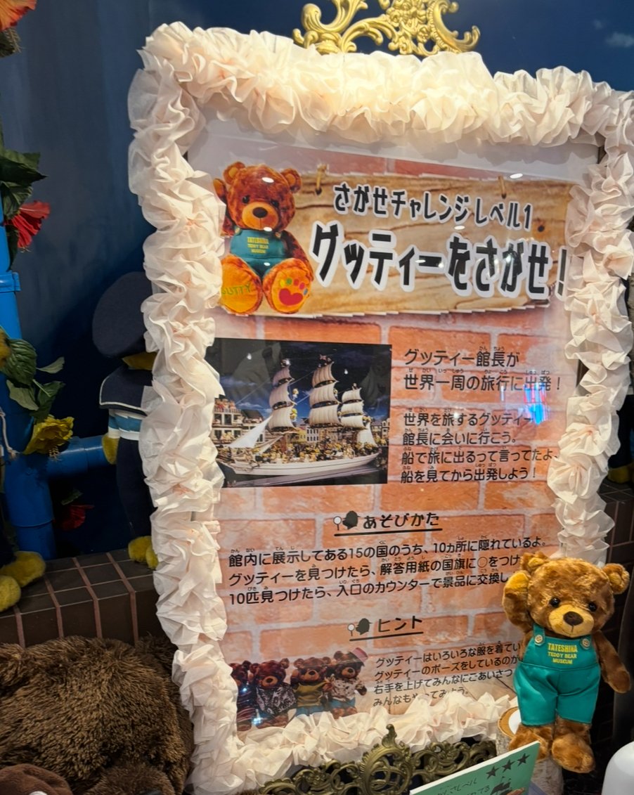 1995年蓼科テディベア美術館展示イギリス ディーンズラグブック