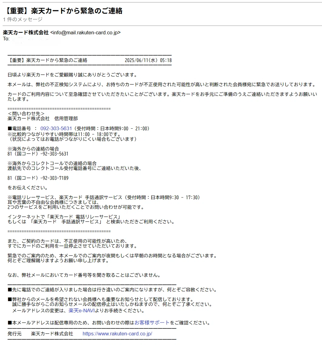 本物？詐欺？【重要】楽天カードから緊急のご連絡【メール】｜スーザン
