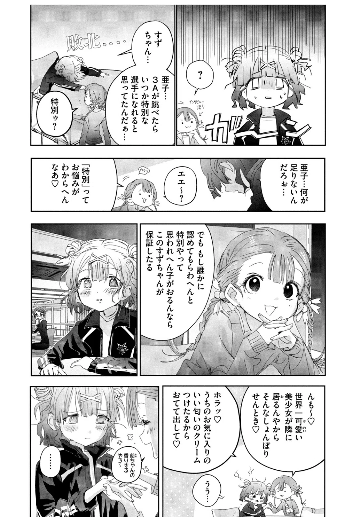 メダリスト』を読んだ感想④ 【10-11巻(ジュニア編)】｜WITHOUT SOUNDS