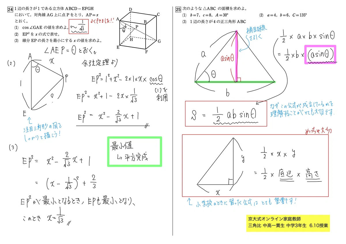 [9th Grade - Trigonometry Lesson] From 'I'll never get math' to 'Maybe ...