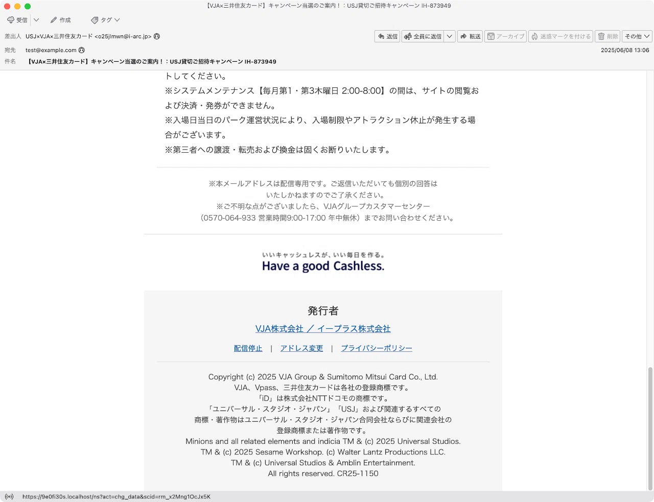 件名：【VJA×三井住友カード】キャンペーン当選のご案内！：USJ貸切ご