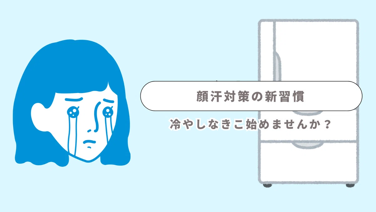 NAKICO 冷やしなきこ 顔汗制汗剤 制汗剤 顔汗対策