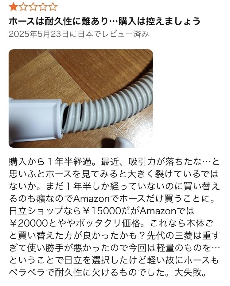 日立 かるパック】のホースが1年で裂けた件について #掃除機